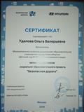 Сертификат, что является участником социально-образовательного проекта "Безопасная дорога"